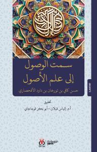 سـمت الوصول إلى علم الأصول /
Semtü’l-vüsûl ilâ ilmi’l-usûl
